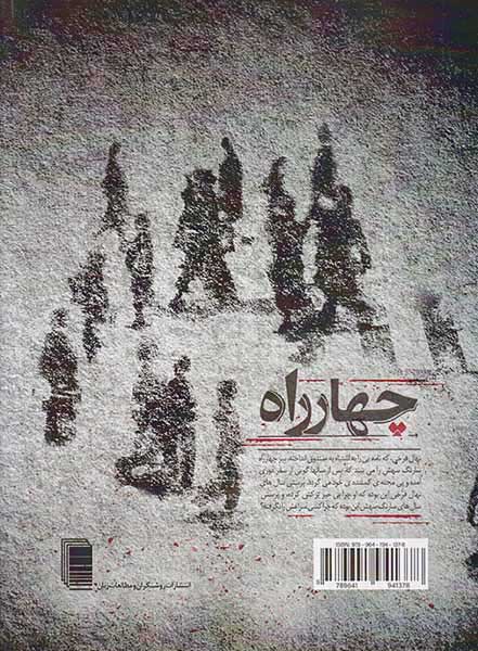 نمایشنامه چهارراه